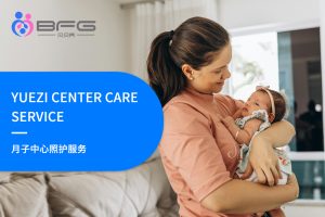 美国代孕生子全流程高端月子中心照护服务