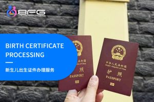 美国代孕生子新生儿出生证件护照旅行证办理服务
